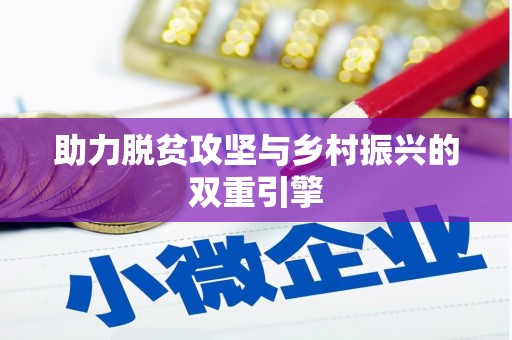 桃园助力脱贫攻坚与乡村振兴的双重引擎