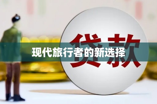 湾仔区现代旅行者的新选择